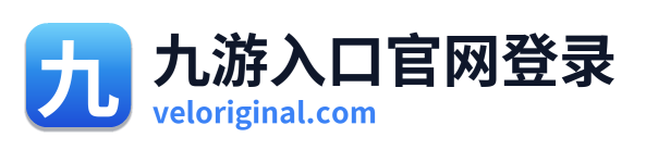九游入口官网登录